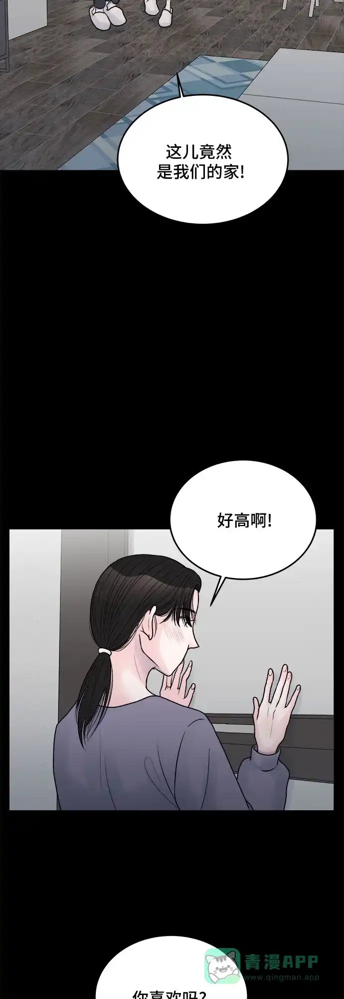 《危险的亲密爱人》第35话 第15页