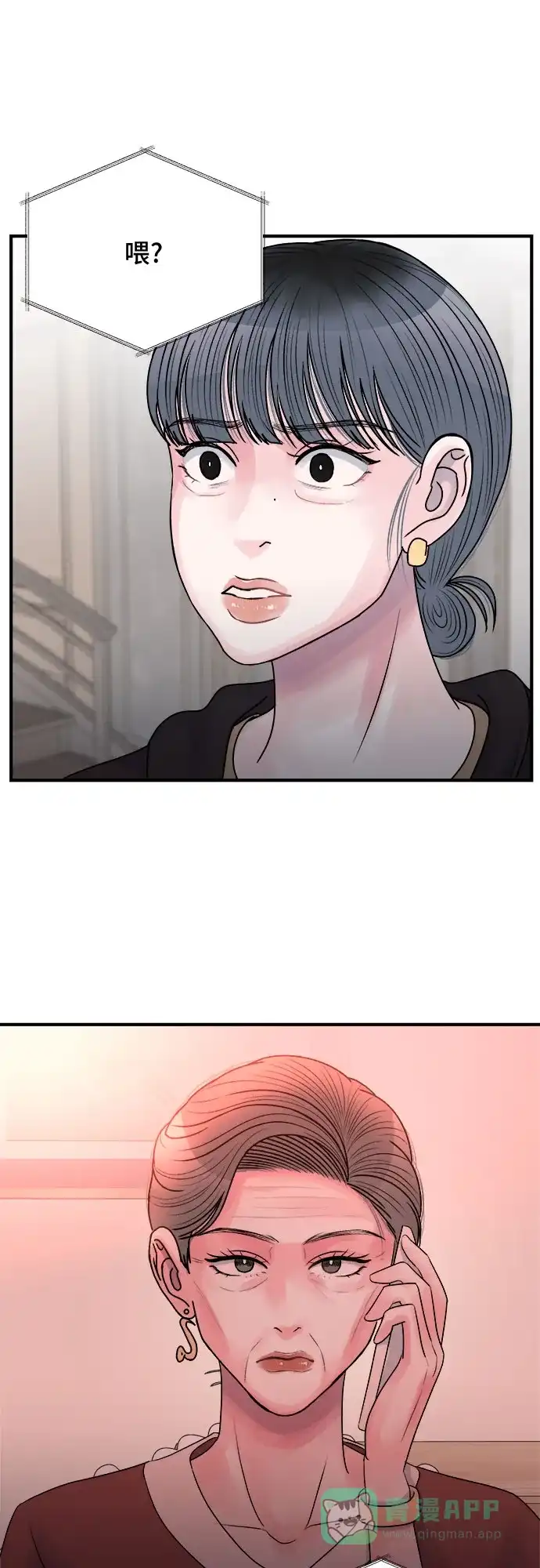 《危险的亲密爱人》第35话 第57页