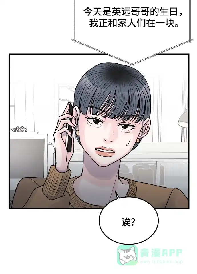 《危险的亲密爱人》第35话 第36页