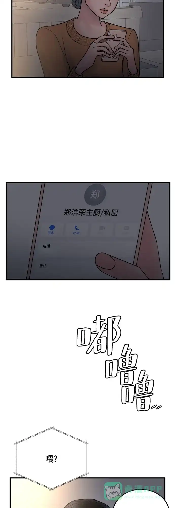 《危险的亲密爱人》第35话 第42页