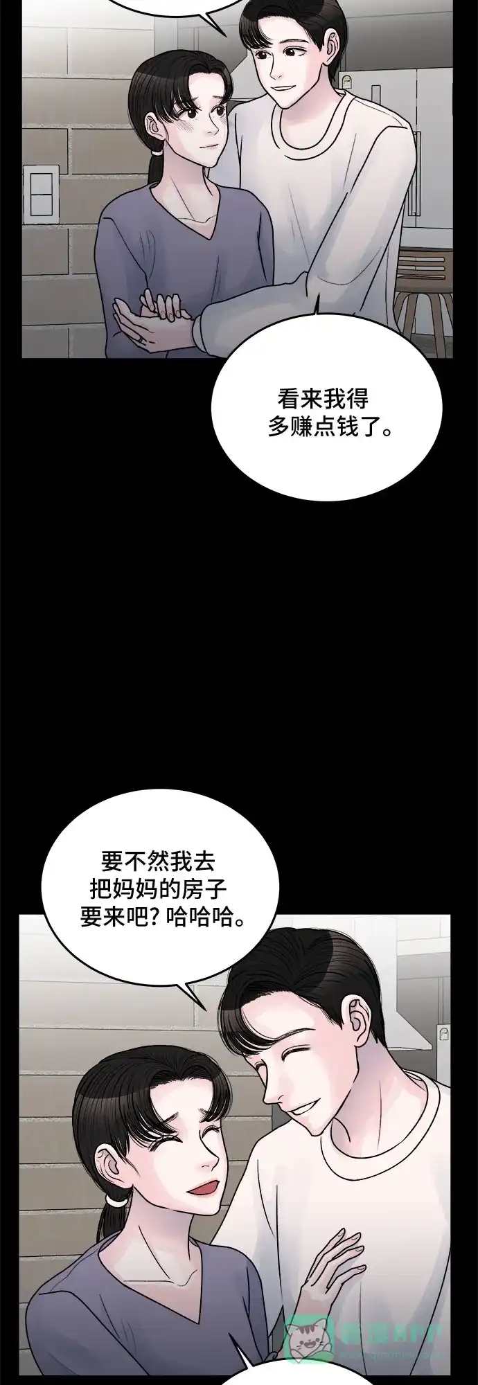《危险的亲密爱人》第35话 第19页