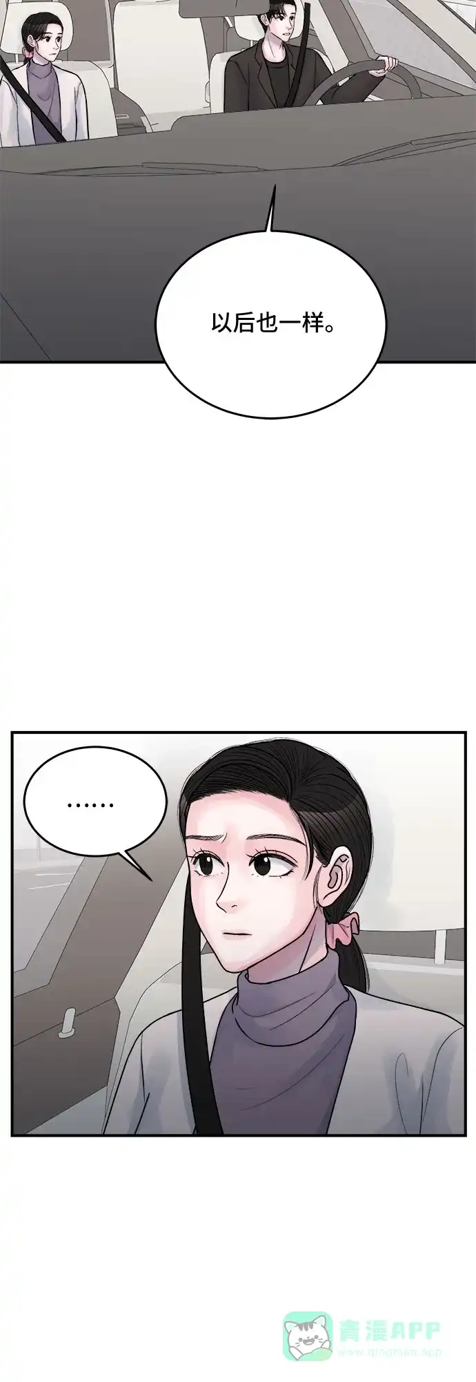 《危险的亲密爱人》第35话 第12页