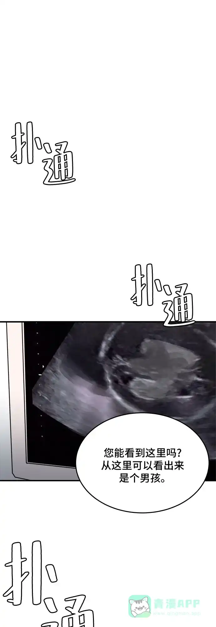 《危险的亲密爱人》第35话 第8页