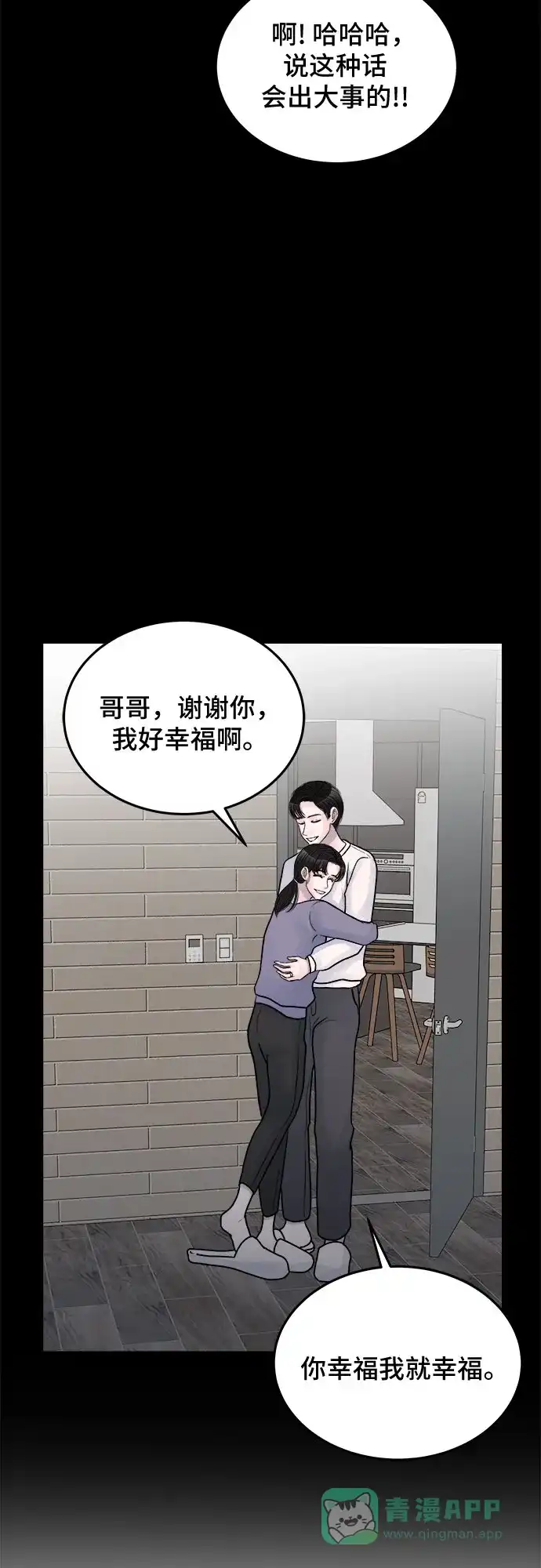 《危险的亲密爱人》第35话 第20页
