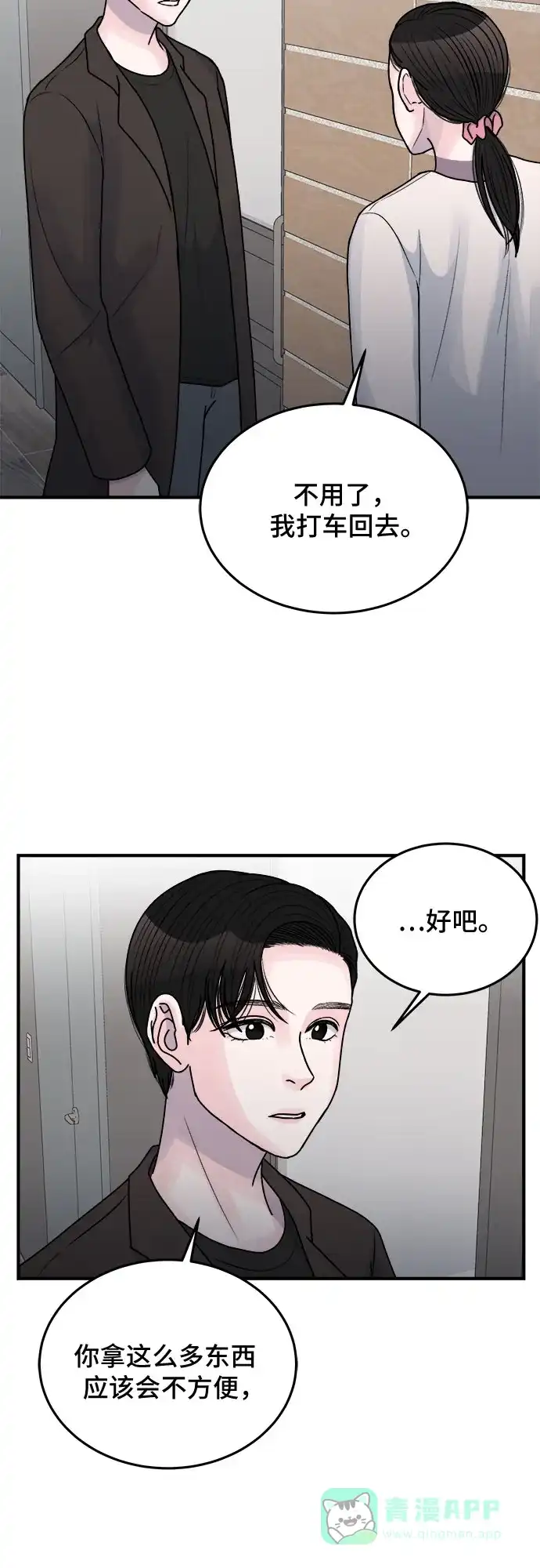 《危险的亲密爱人》第35话 第23页