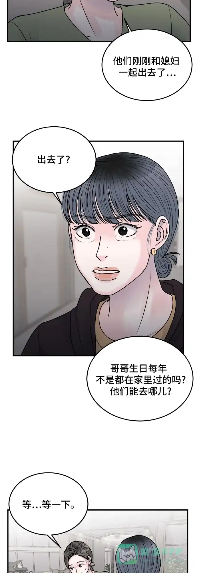 《危险的亲密爱人》第35话 第54页