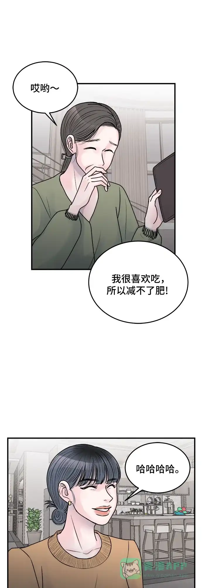 《危险的亲密爱人》第35话 第62页