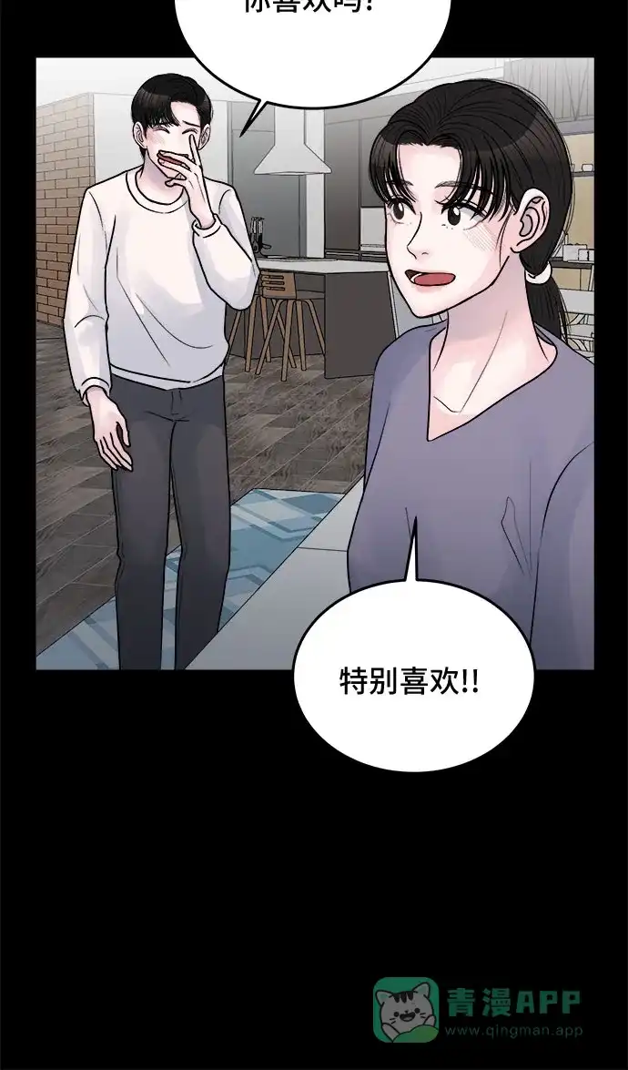 《危险的亲密爱人》第35话 第16页