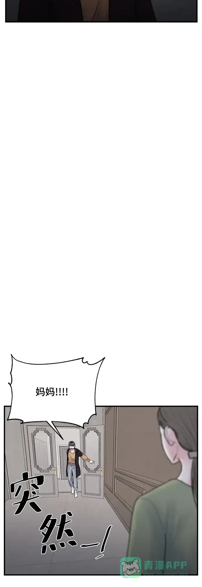 《危险的亲密爱人》第35话 第51页