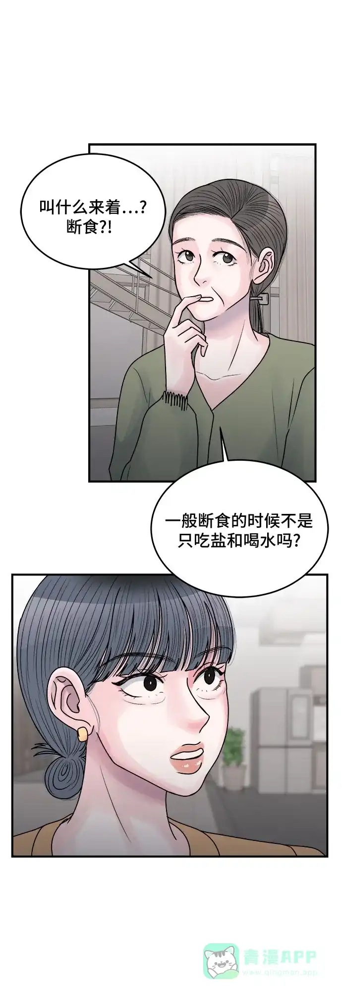 《危险的亲密爱人》第35话 第65页