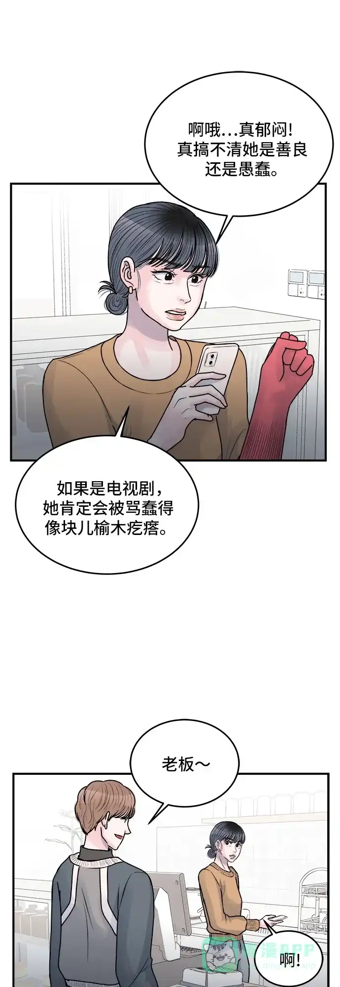 《危险的亲密爱人》第35话 第38页