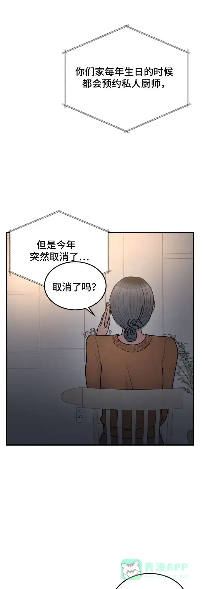 《危险的亲密爱人》第35话 第45页