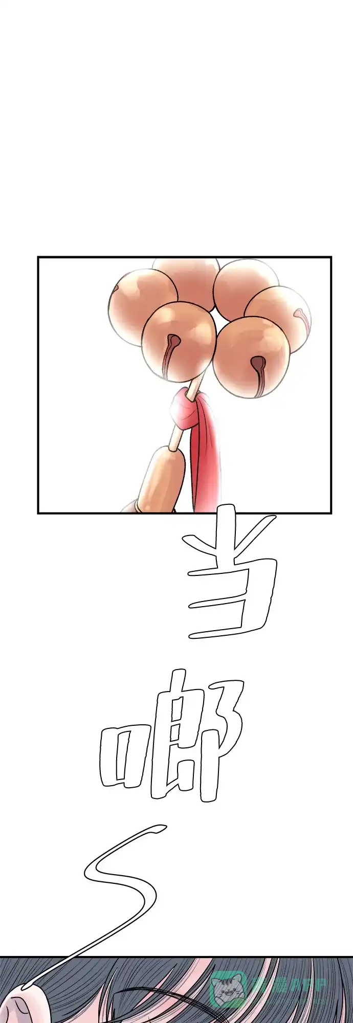 《危险的亲密爱人》第35话 第33页