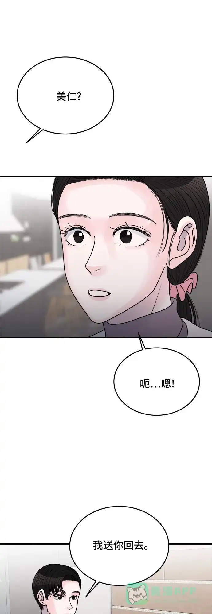 《危险的亲密爱人》第35话 第22页