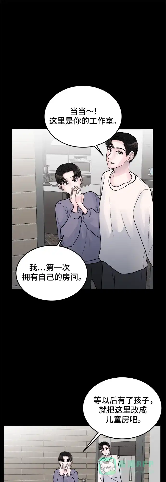 《危险的亲密爱人》第35话 第17页