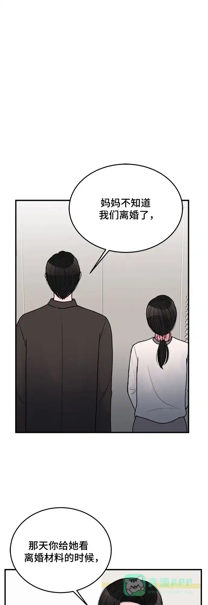 《危险的亲密爱人》第35话 第25页