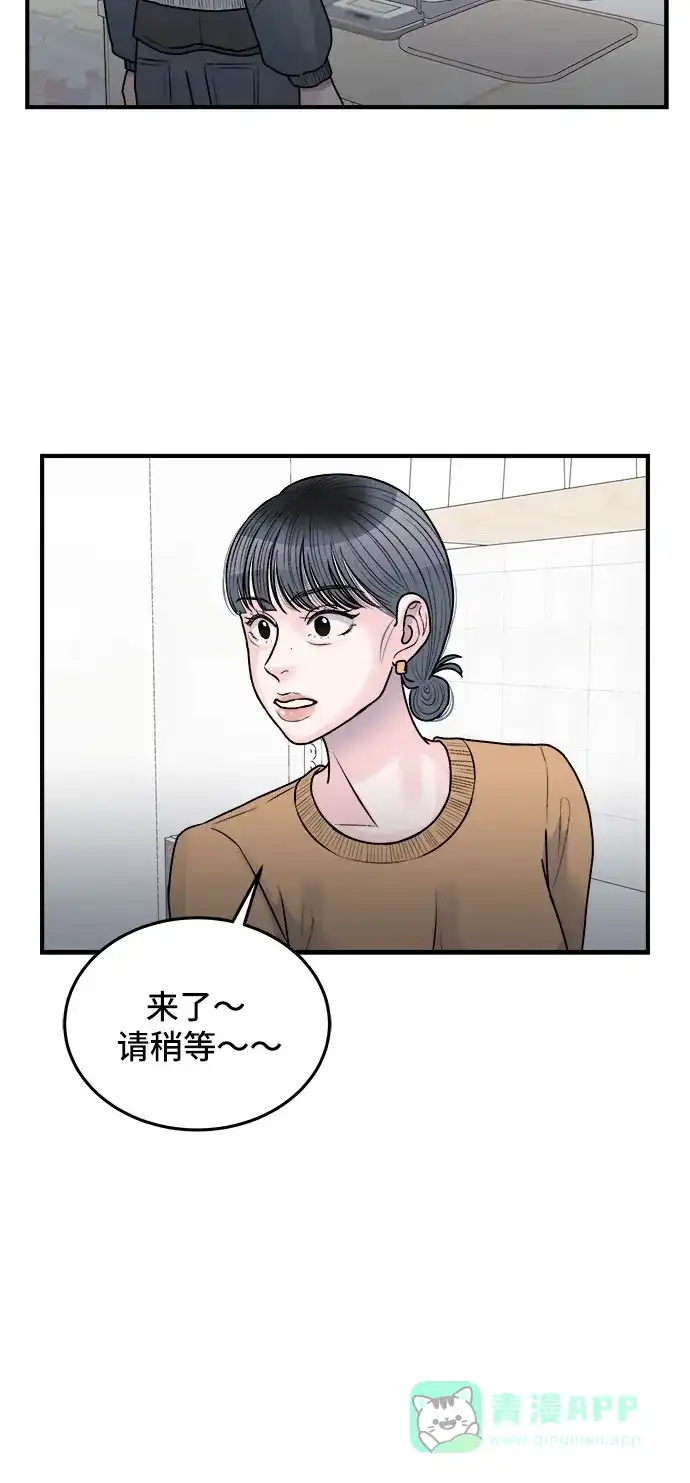 《危险的亲密爱人》第35话 第39页