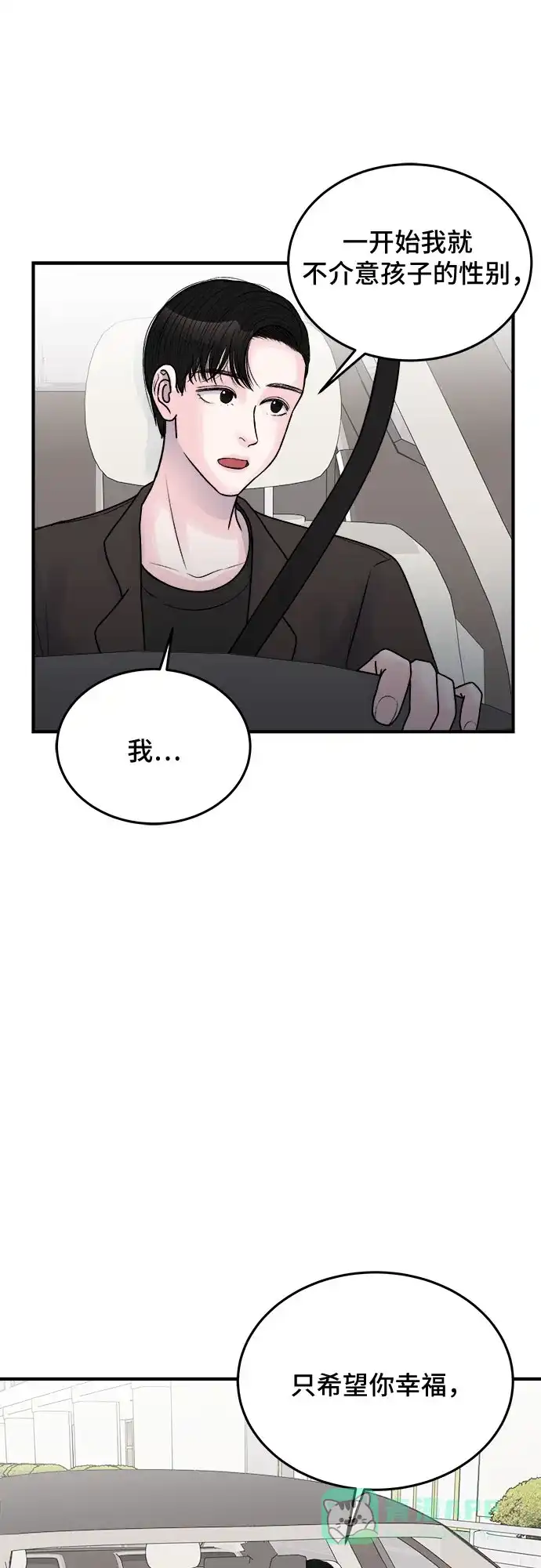 《危险的亲密爱人》第35话 第11页