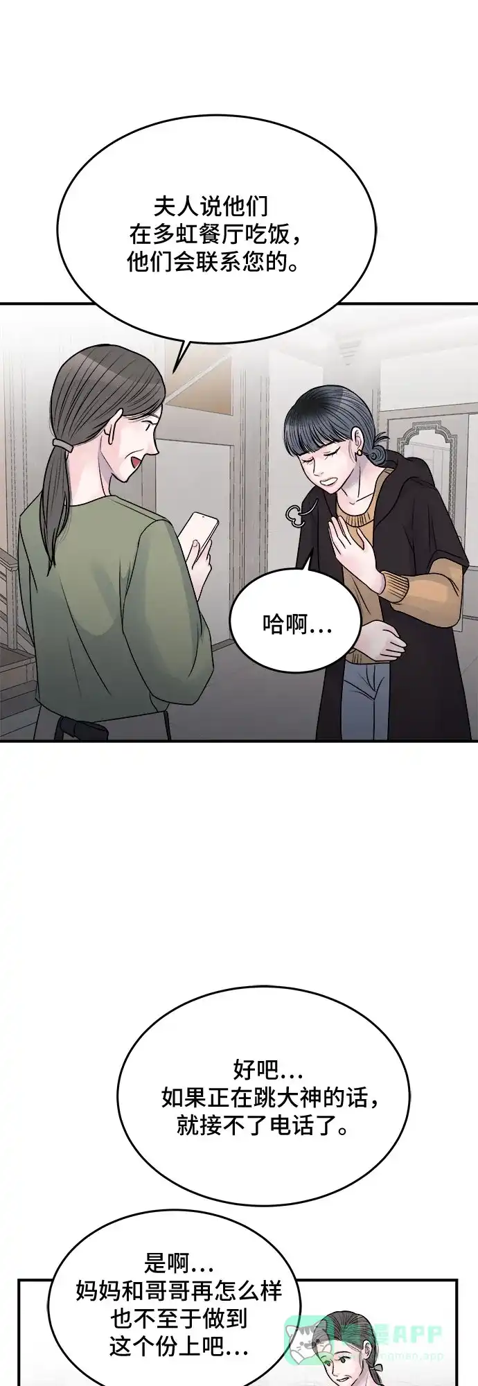 《危险的亲密爱人》第35话 第59页