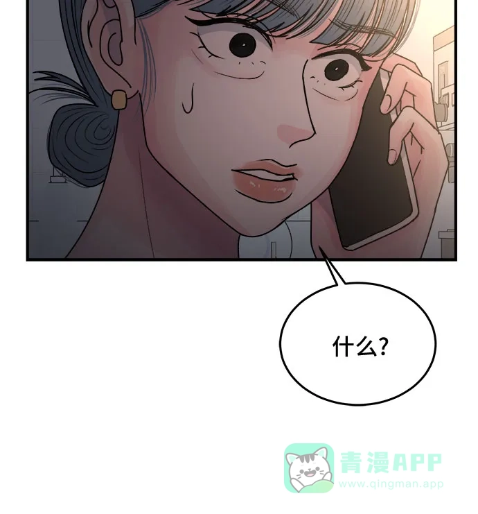 《危险的亲密爱人》第35话 第44页