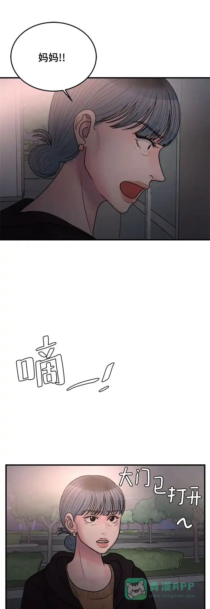 《危险的亲密爱人》第35话 第50页