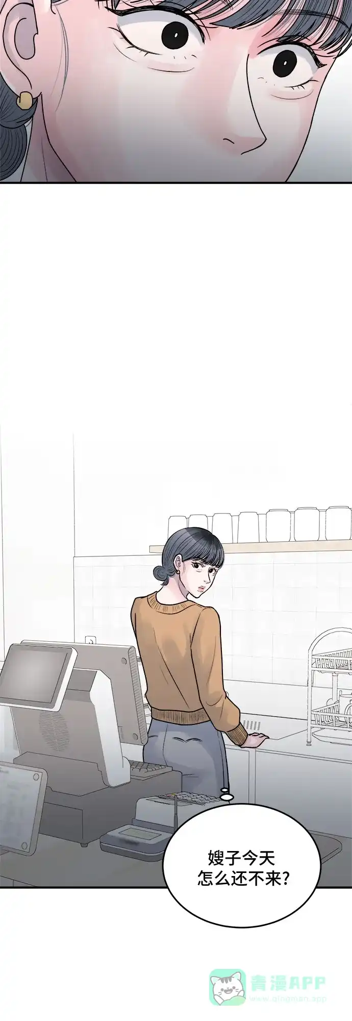 《危险的亲密爱人》第35话 第34页