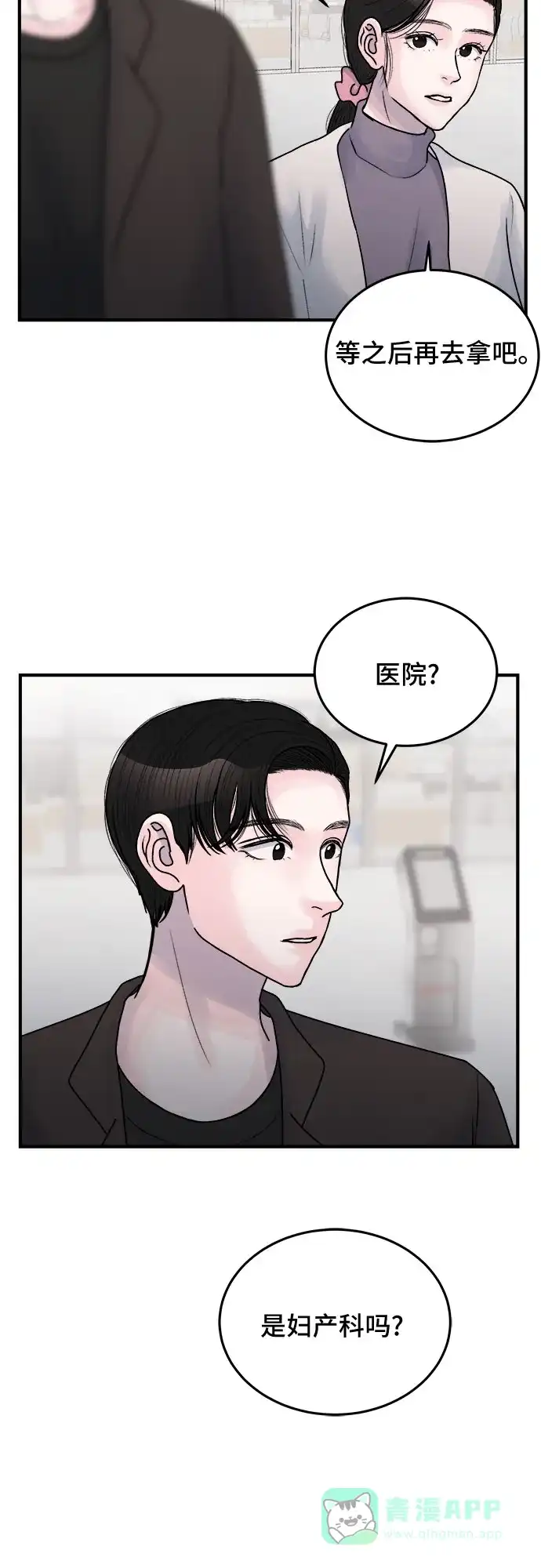 《危险的亲密爱人》第35话 第6页