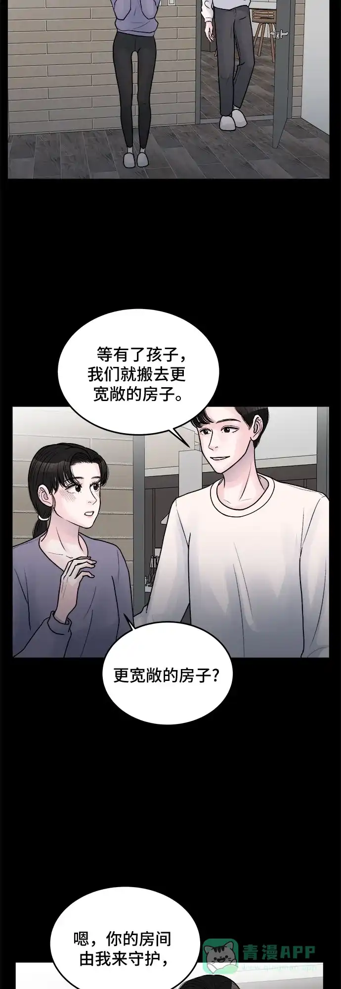 《危险的亲密爱人》第35话 第18页