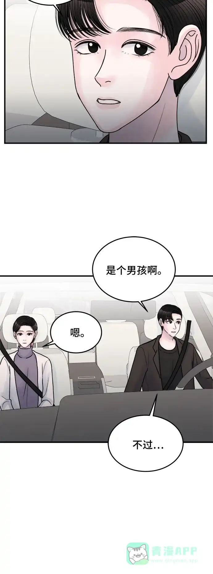 《危险的亲密爱人》第35话 第10页