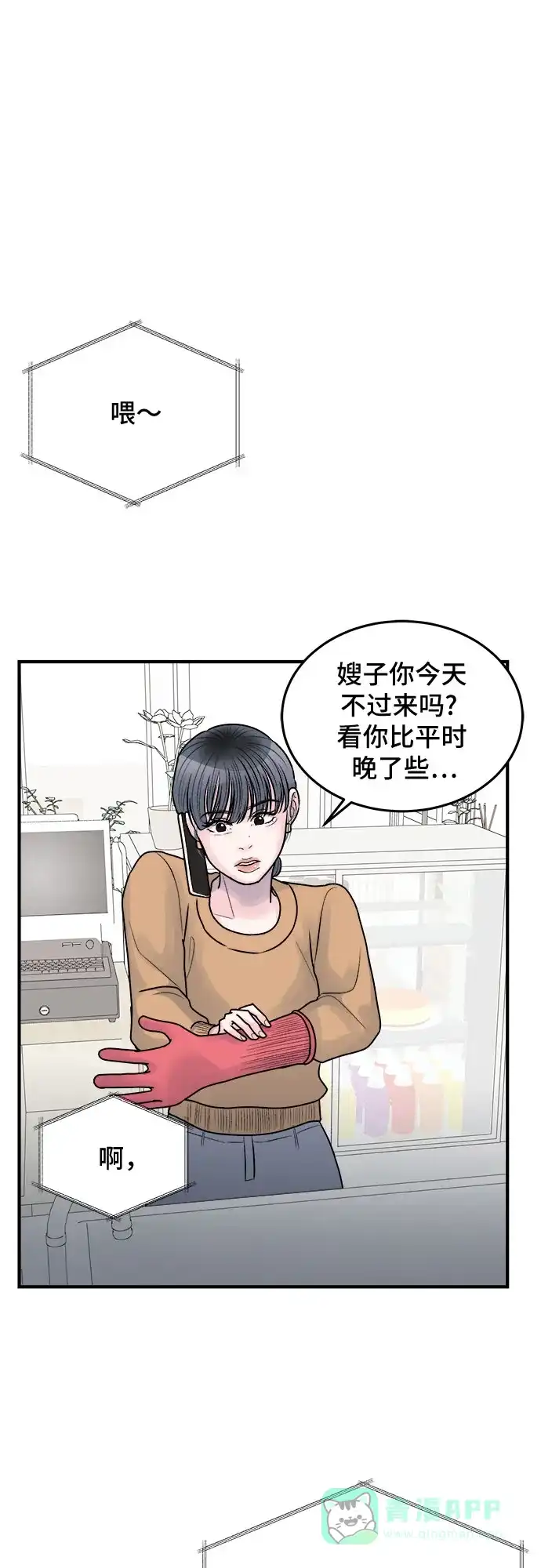 《危险的亲密爱人》第35话 第35页