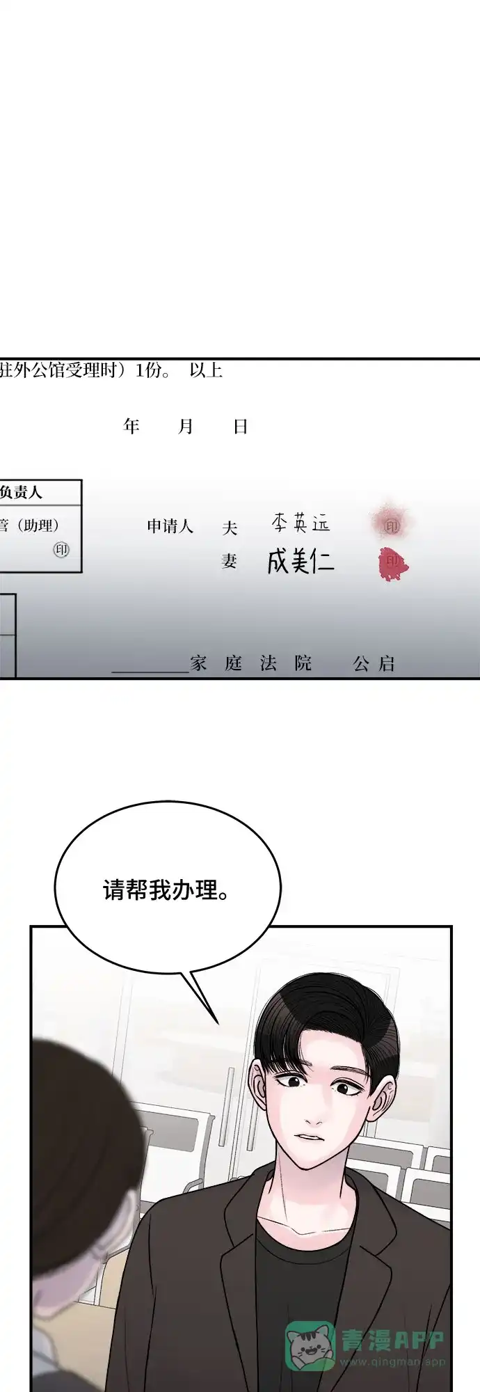 《危险的亲密爱人》第35话 第2页