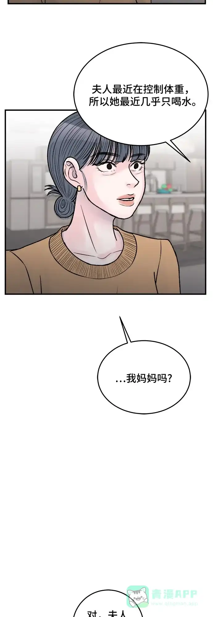 《危险的亲密爱人》第35话 第63页