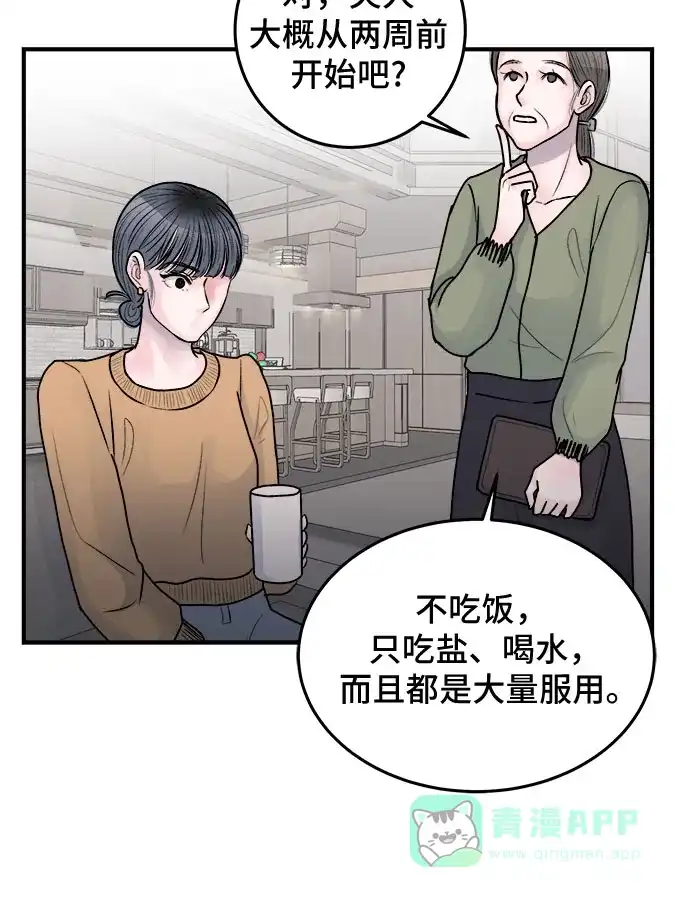 《危险的亲密爱人》第35话 第64页