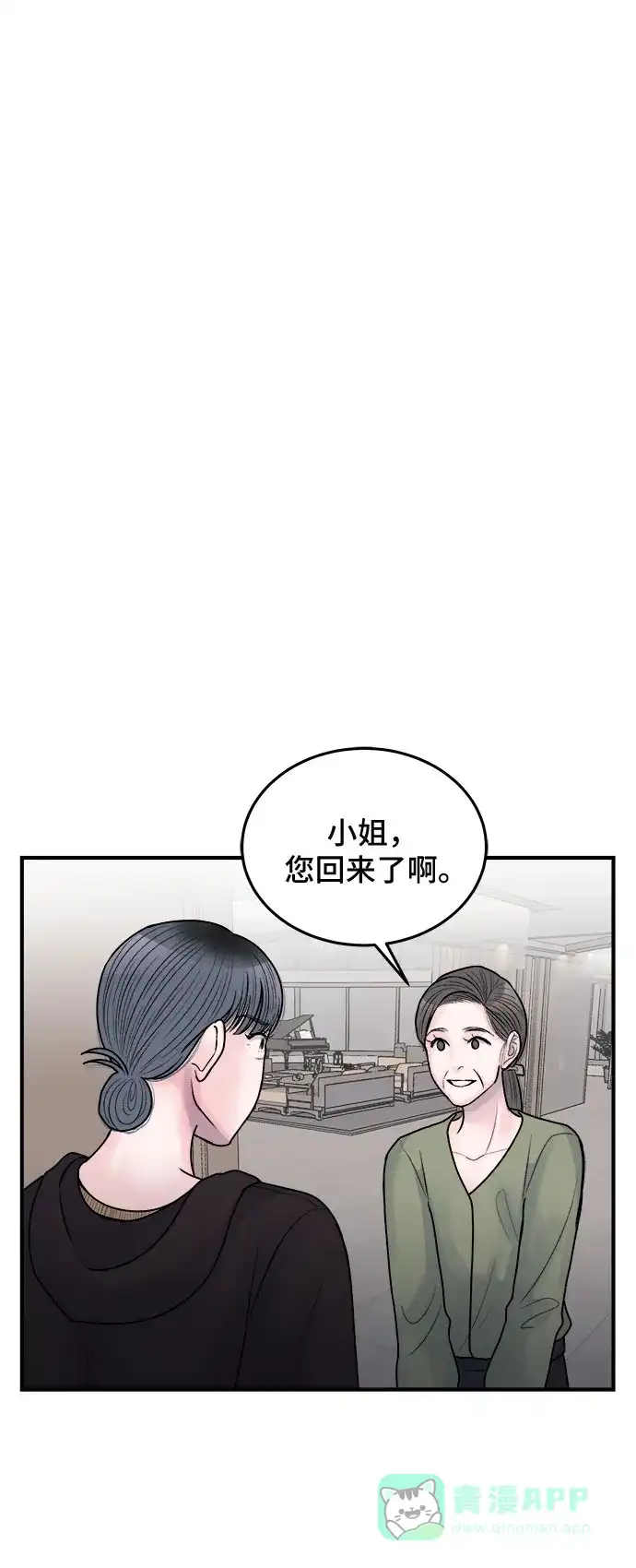 《危险的亲密爱人》第35话 第52页
