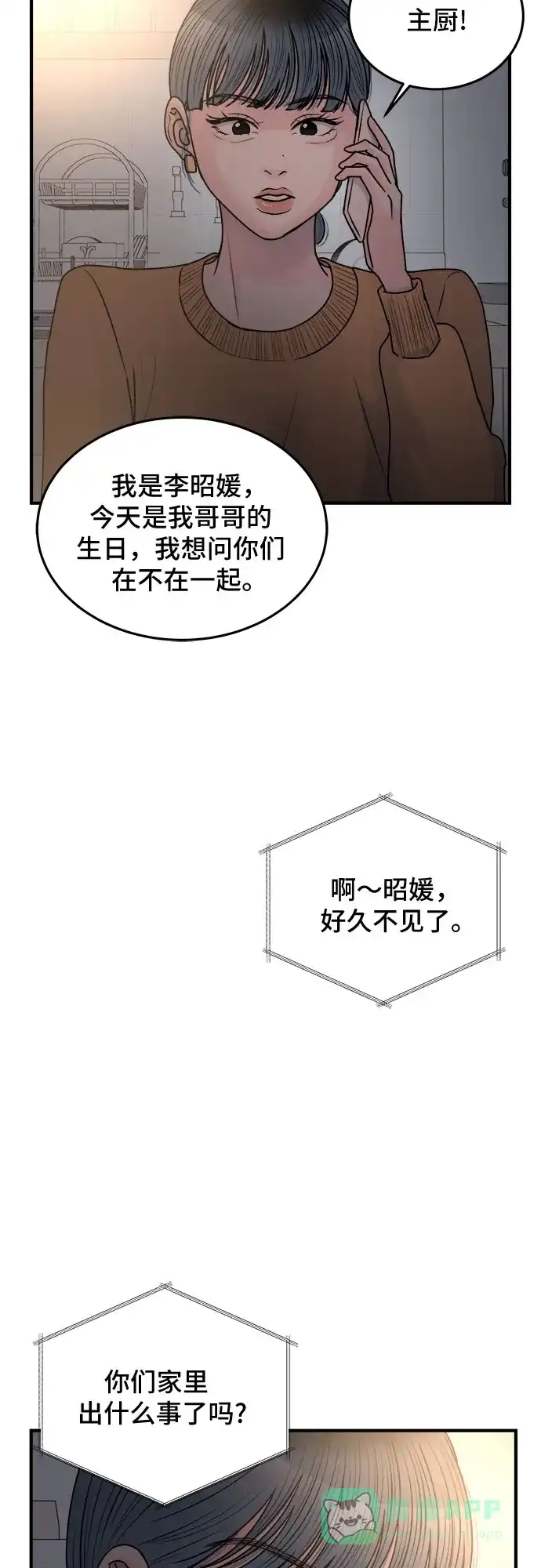 《危险的亲密爱人》第35话 第43页