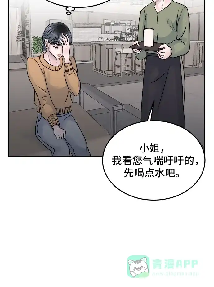 《危险的亲密爱人》第35话 第60页