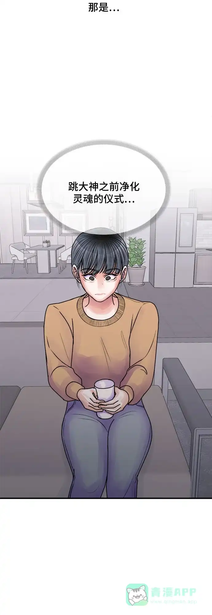 《危险的亲密爱人》第35话 第66页