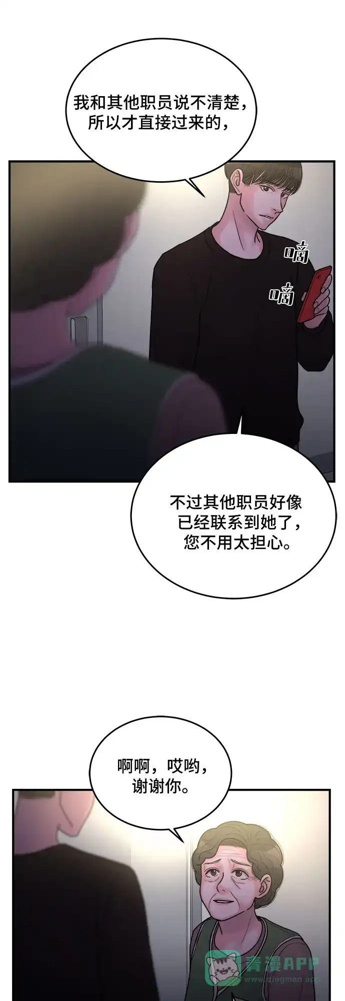 《危险的亲密爱人》第36话 第33页
