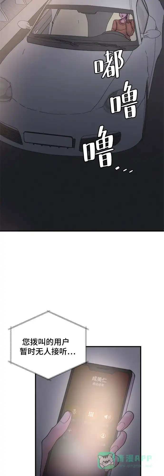 《危险的亲密爱人》第36话 第12页