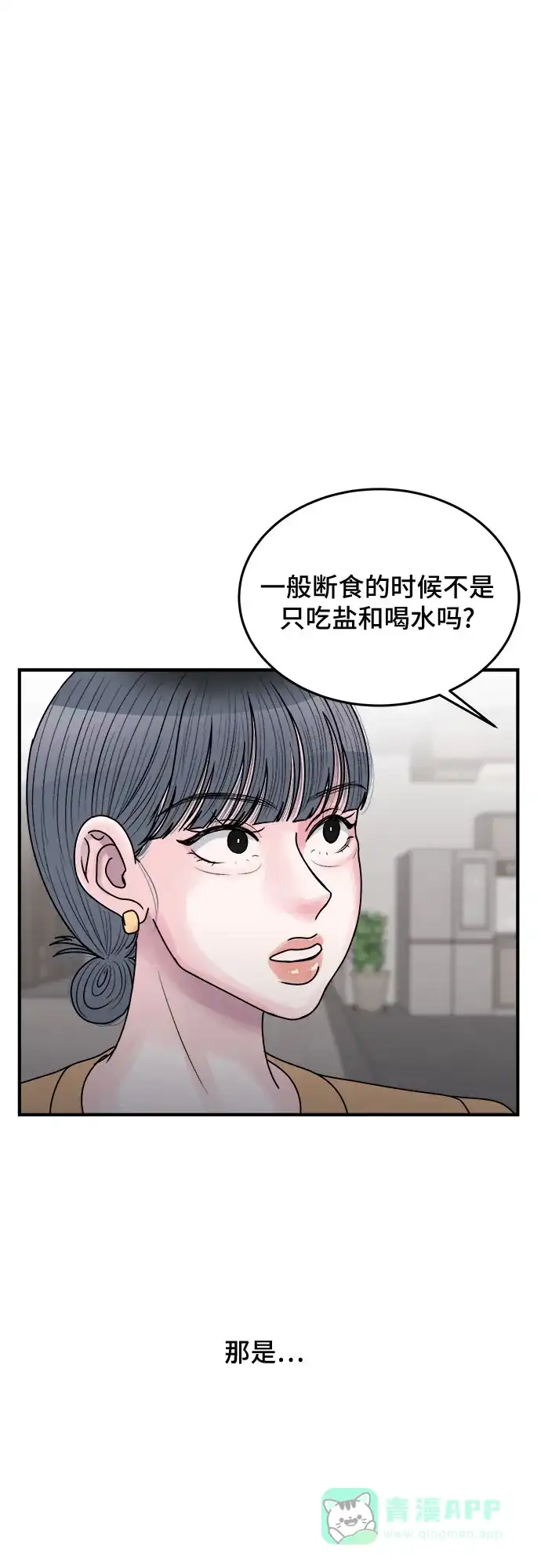《危险的亲密爱人》第36话 第2页
