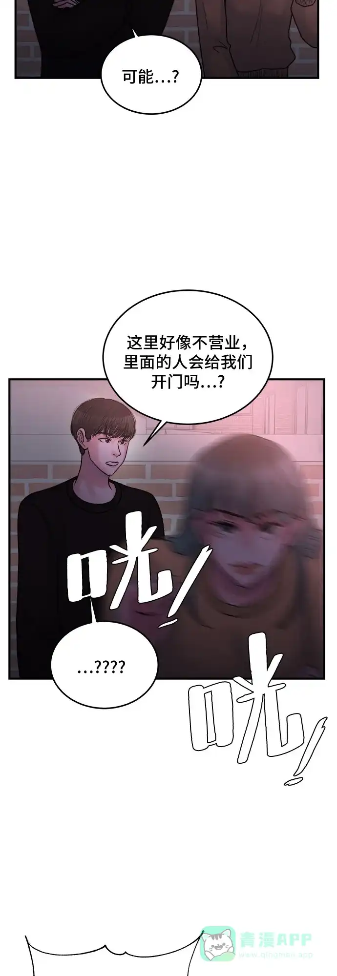 《危险的亲密爱人》第36话 第42页