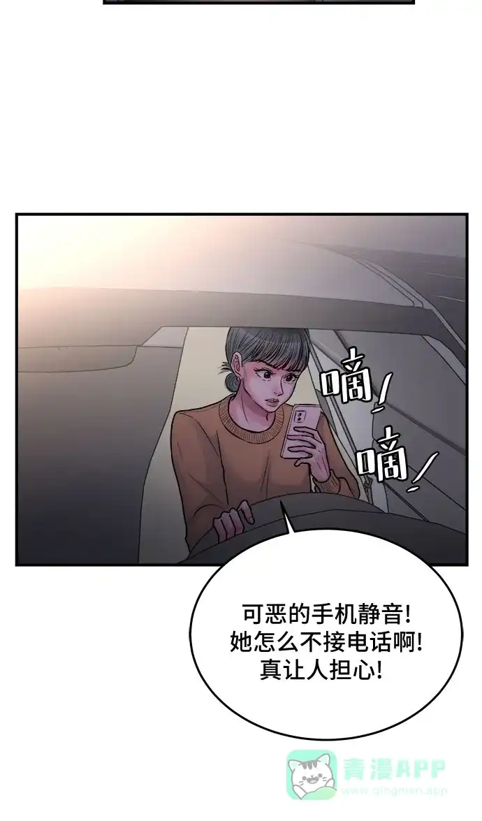 《危险的亲密爱人》第36话 第13页