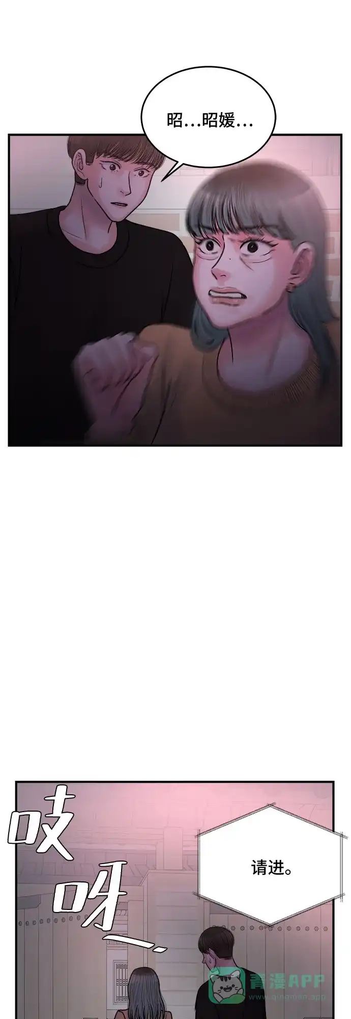 《危险的亲密爱人》第36话 第44页