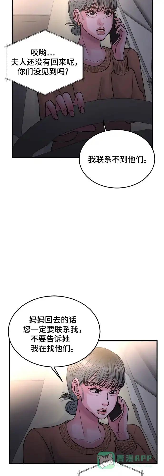 《危险的亲密爱人》第36话 第15页