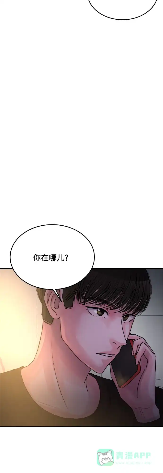 《危险的亲密爱人》第36话 第39页