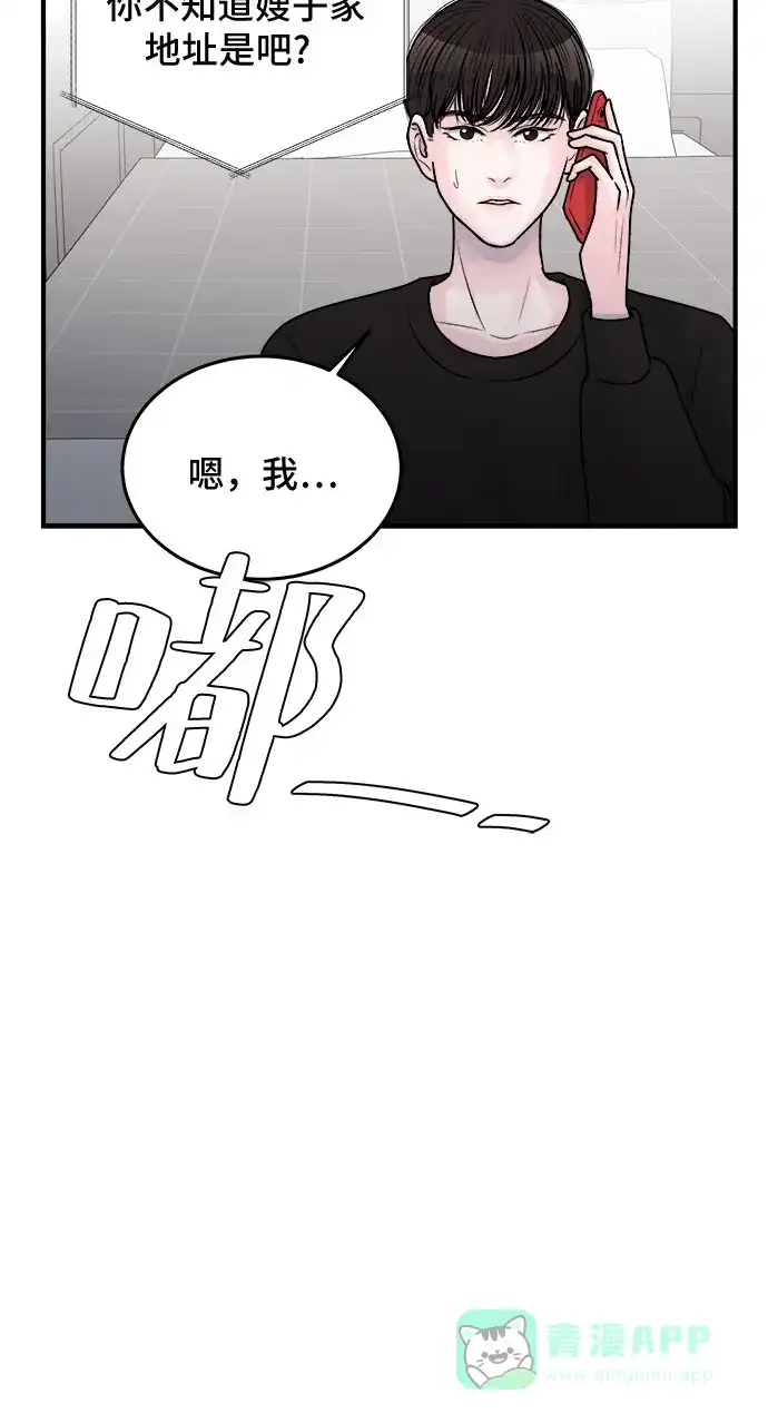 《危险的亲密爱人》第36话 第23页