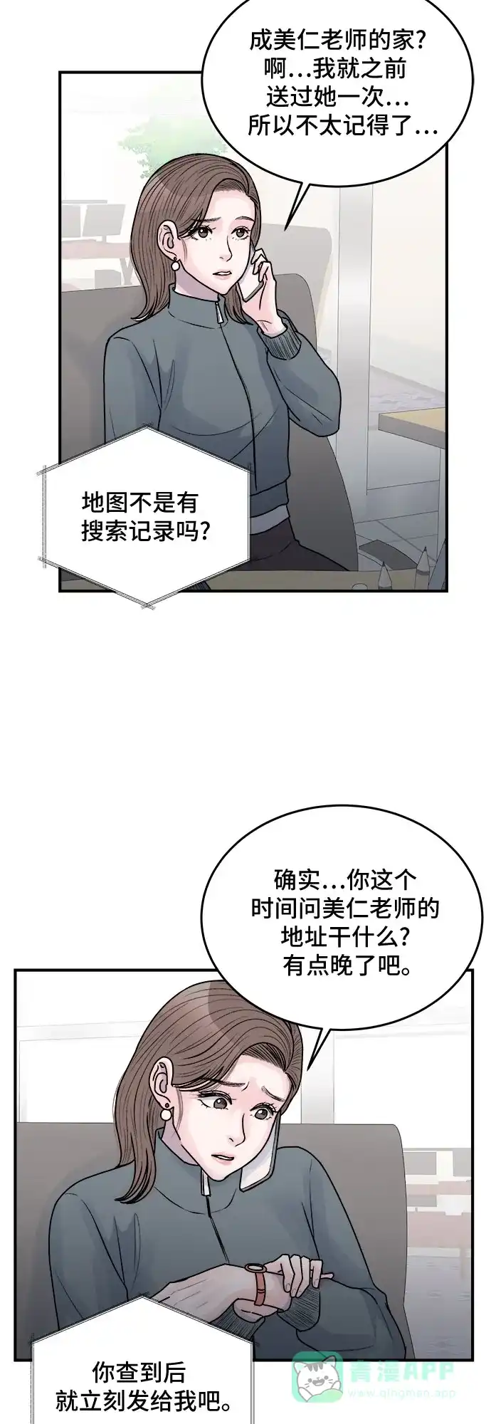 《危险的亲密爱人》第36话 第26页