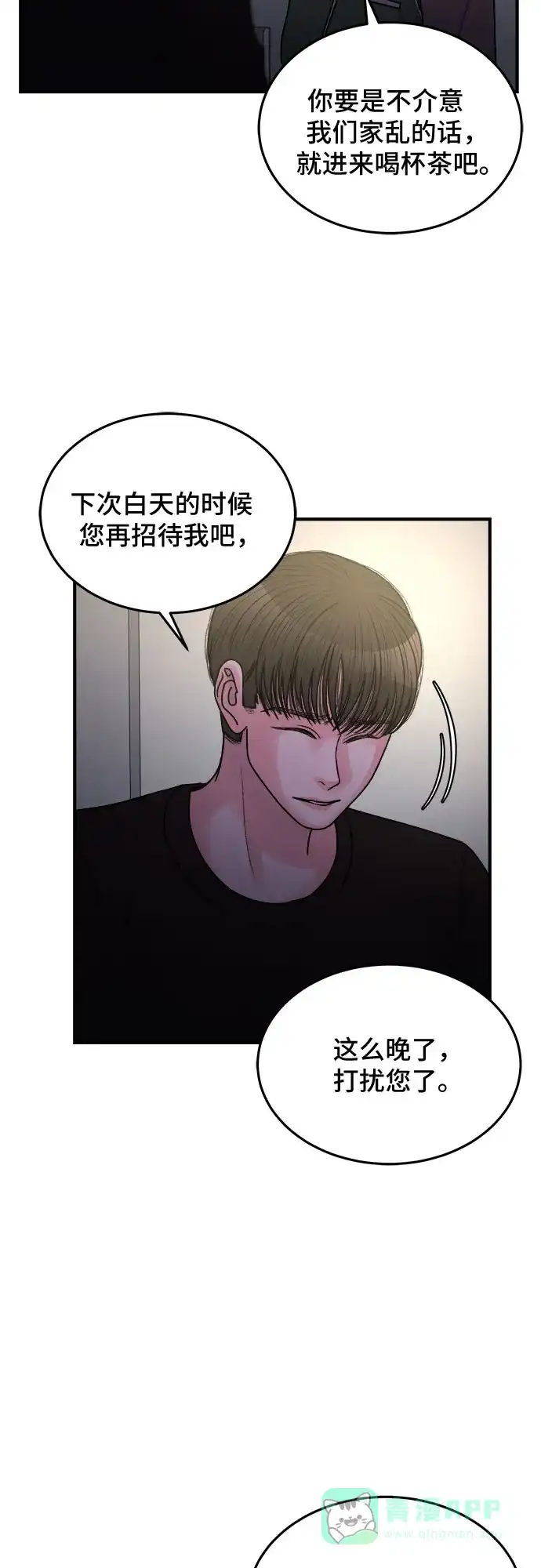 《危险的亲密爱人》第36话 第34页