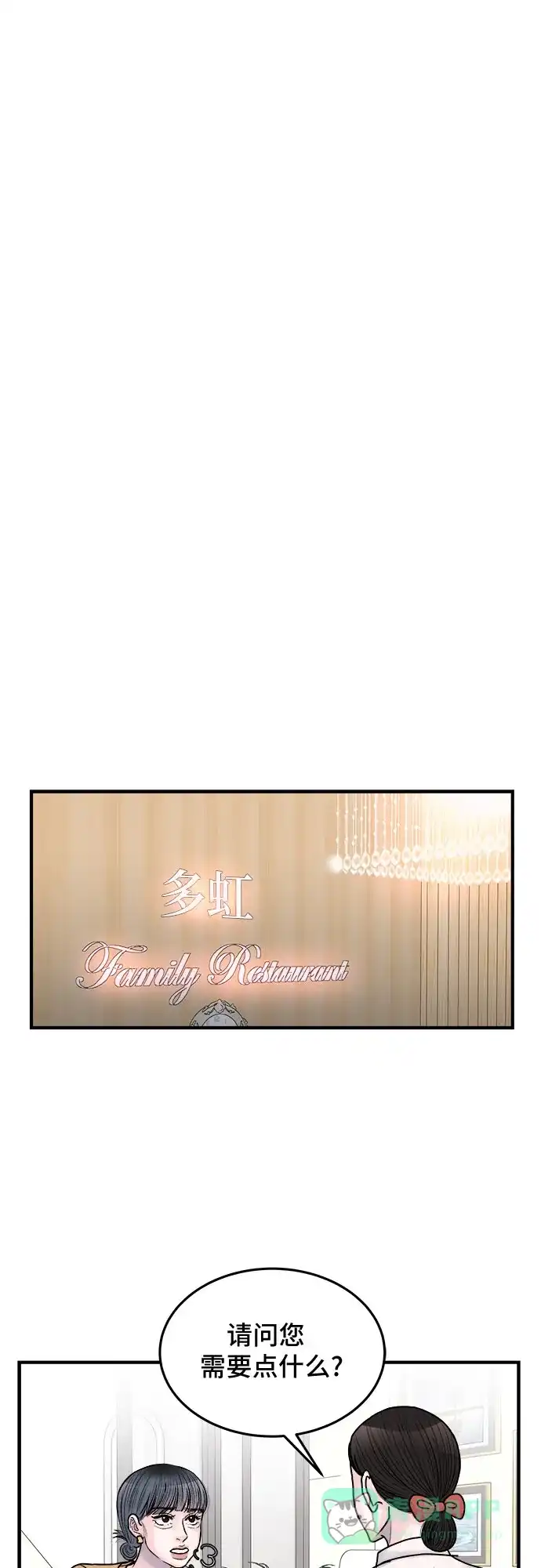 《危险的亲密爱人》第36话 第7页