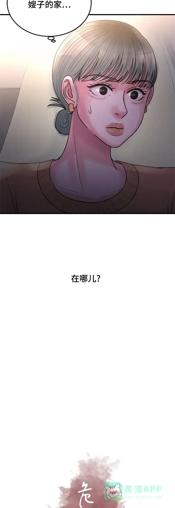 《危险的亲密爱人》第36话 第18页